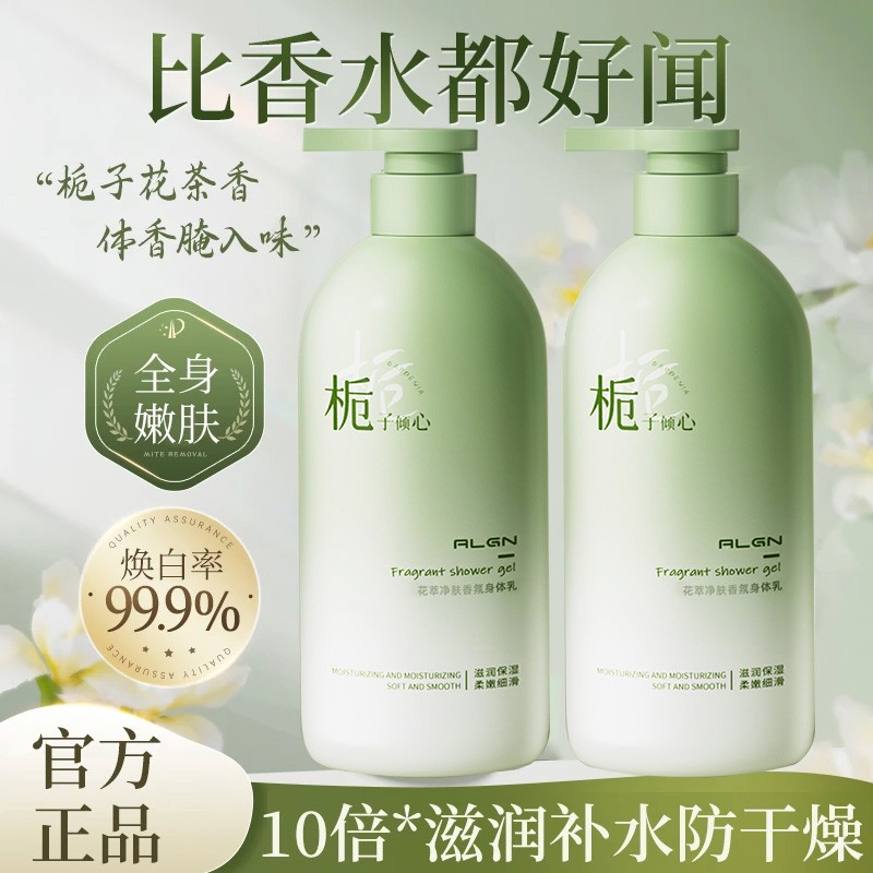 栀子花香水身体乳秋冬保湿补水干皮持久留香体滋润嫩肤女官方正品