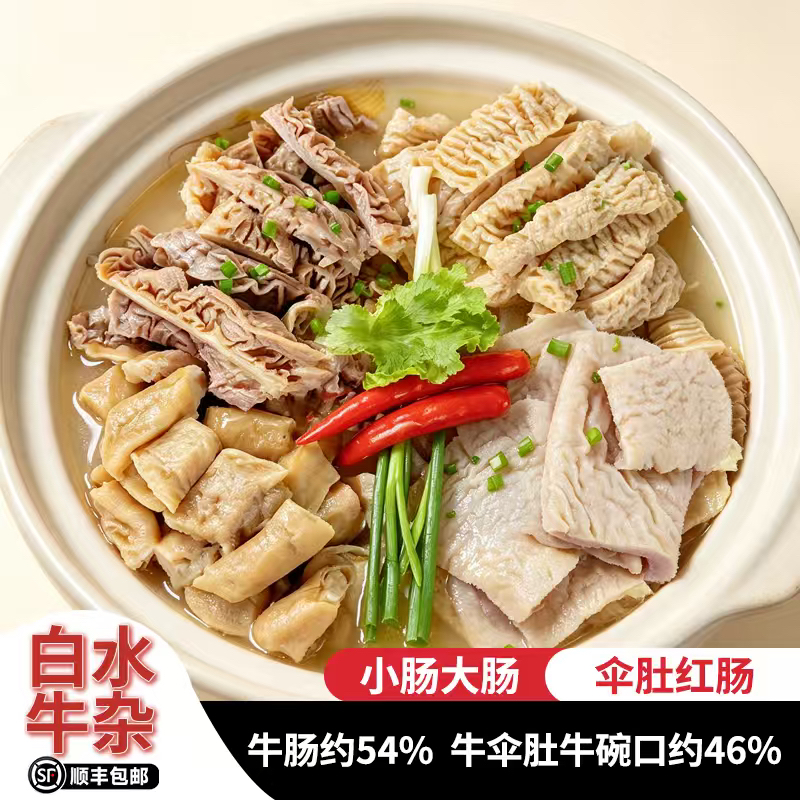 【新客试吃一包】白水黄牛杂到手5斤（牛散肚牛肠）送火锅底料顺丰 1 商品图
