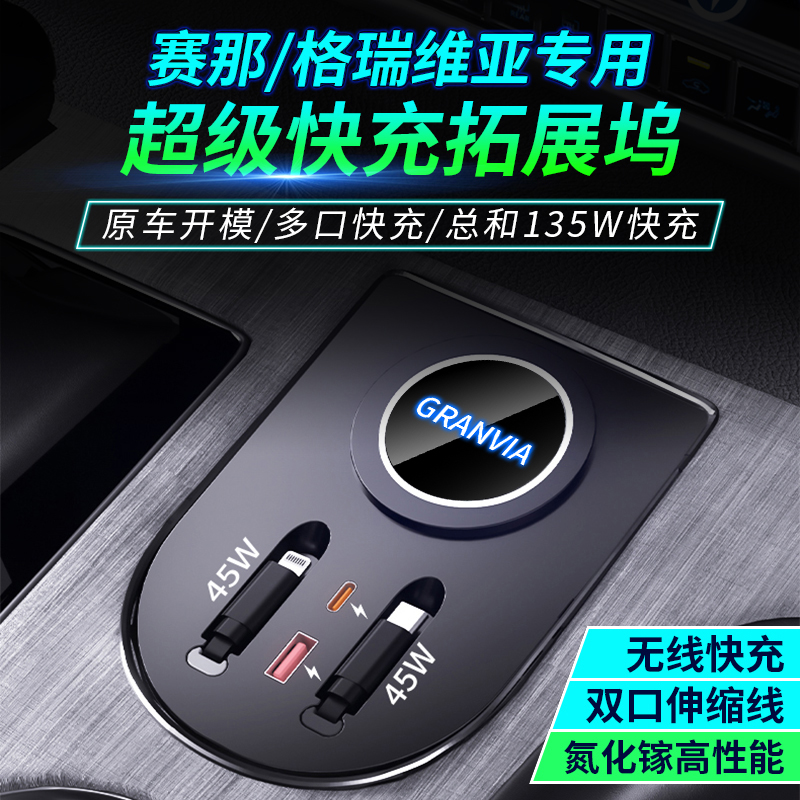 适用丰田格瑞维亚车载手机充电器塞纳赛那点烟器拓展坞扩展无线充