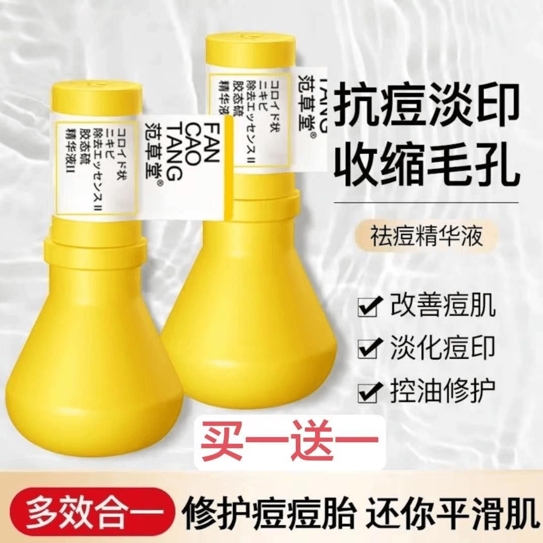 买一送一】小黄瓶祛痘膏大灯泡胶态硫淡化痘印肌凝胶水乳神器粉刺