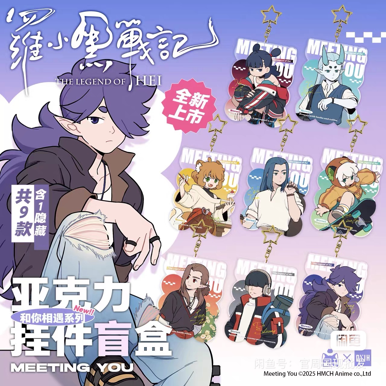 【推推】罗小黑战记相遇系列盲盒挂件二次元动漫潮玩收藏