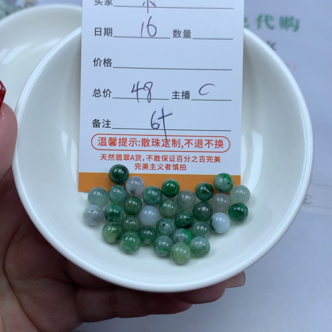 翡翠散珠米****?多样性发货