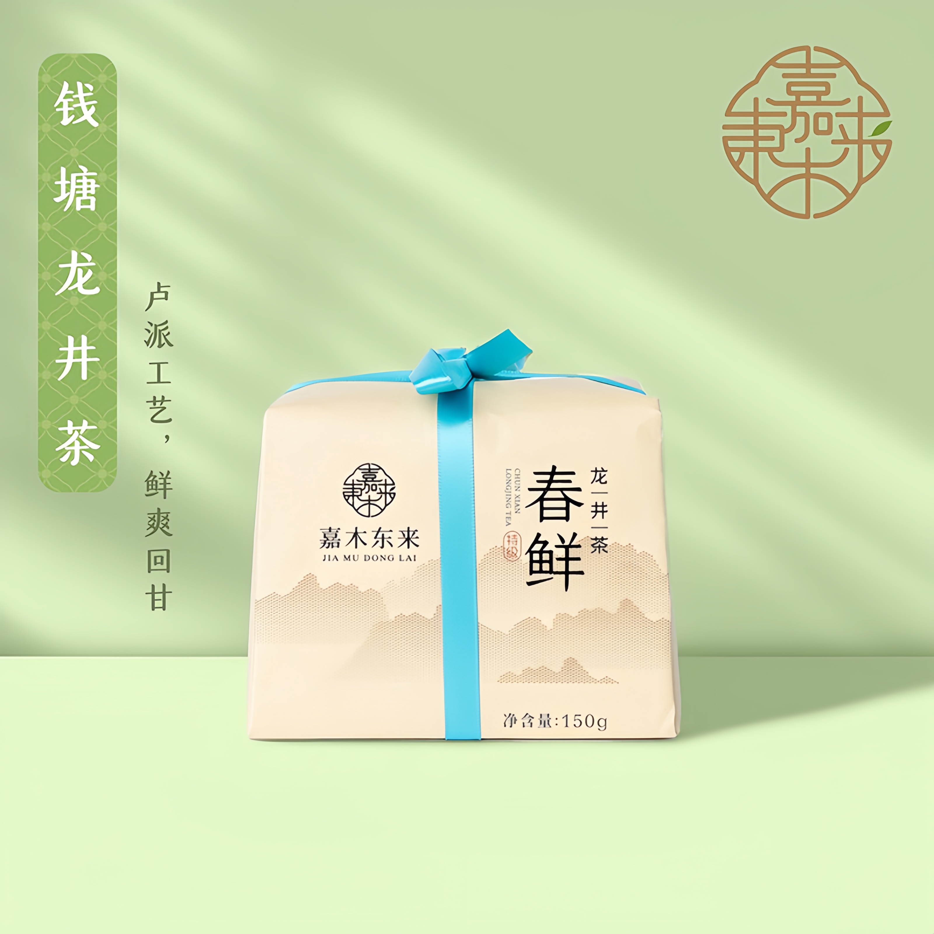 许昌超市茶叶代购 嘉木东来2025明前/西湖龙井特级龙井（送手提袋）