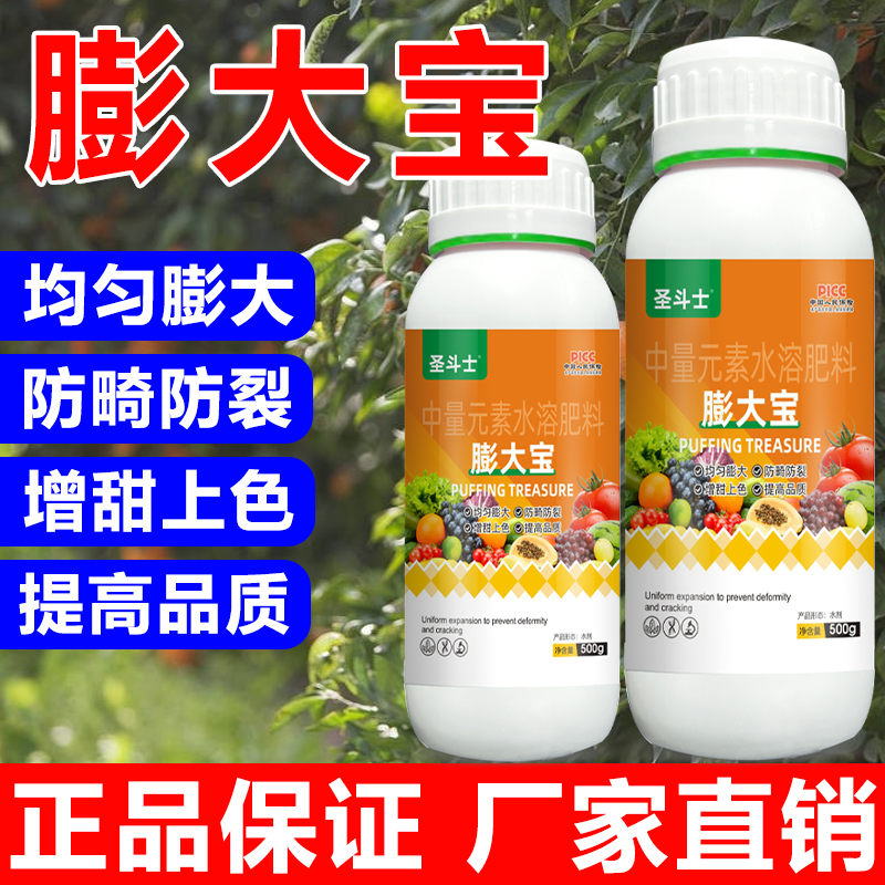 膨大宝膨果靓果防裂增甜着色增产促进细胞分裂促花座果正品水溶肥