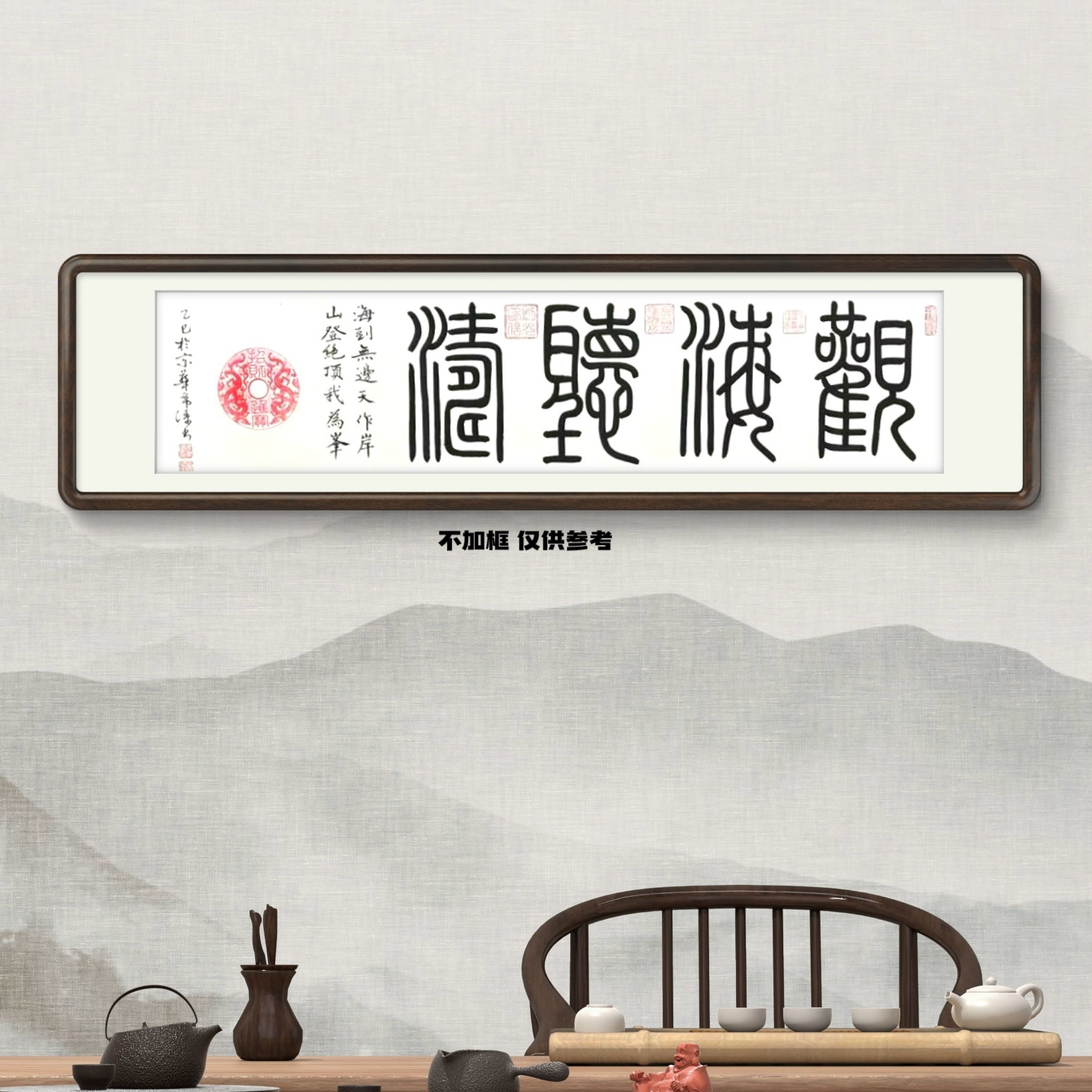 李希涛 观海听涛  140cm*35cm  手绘  托底  不加框