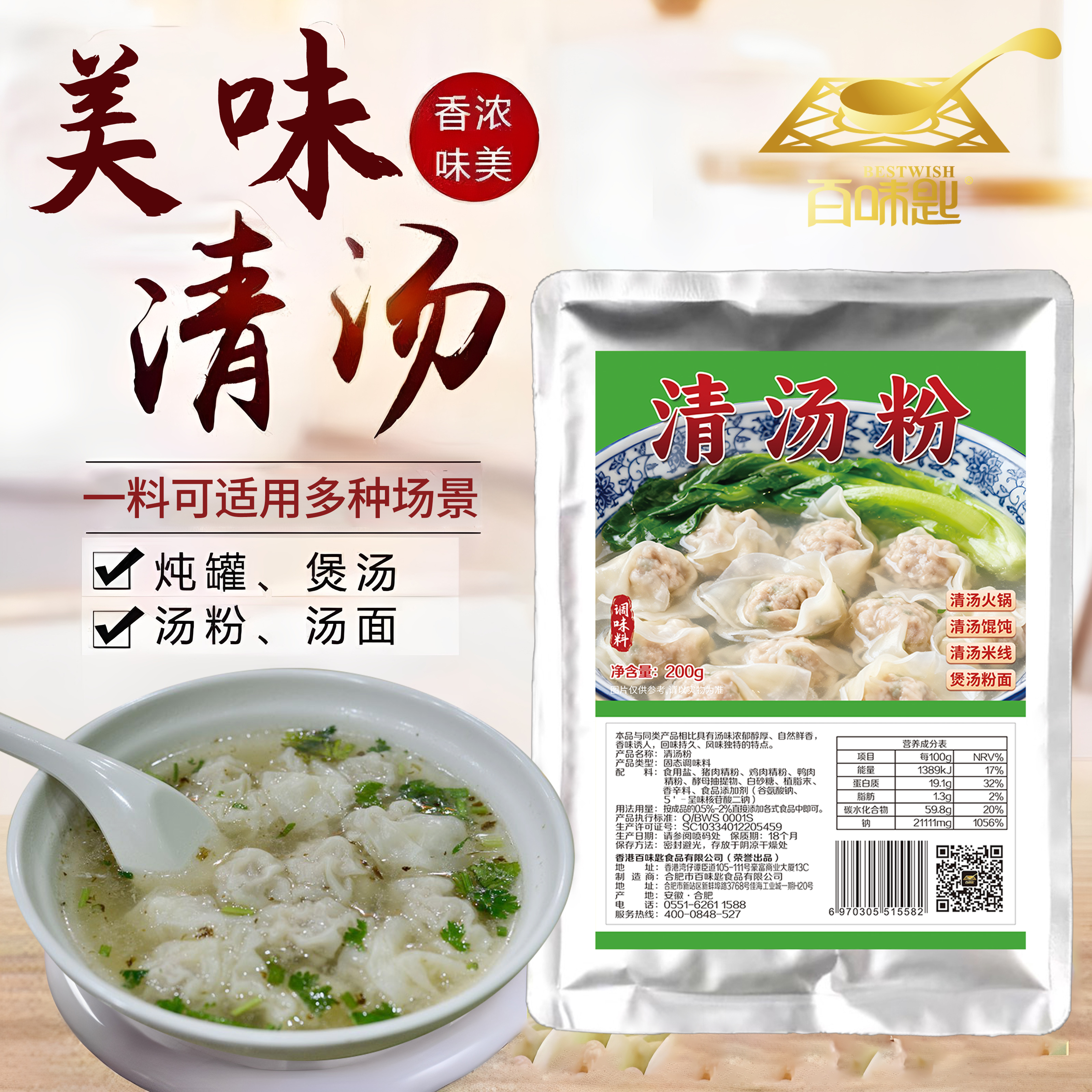 百味匙清汤粉调味料商用沙县小吃私房馄饨水饺煲汤汤料增香提鲜