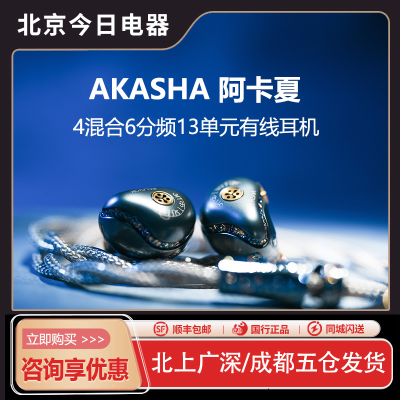 帕拉维斯 阿卡夏Akashic耳机hifi发烧级有线入耳式超旗舰流行耳塞