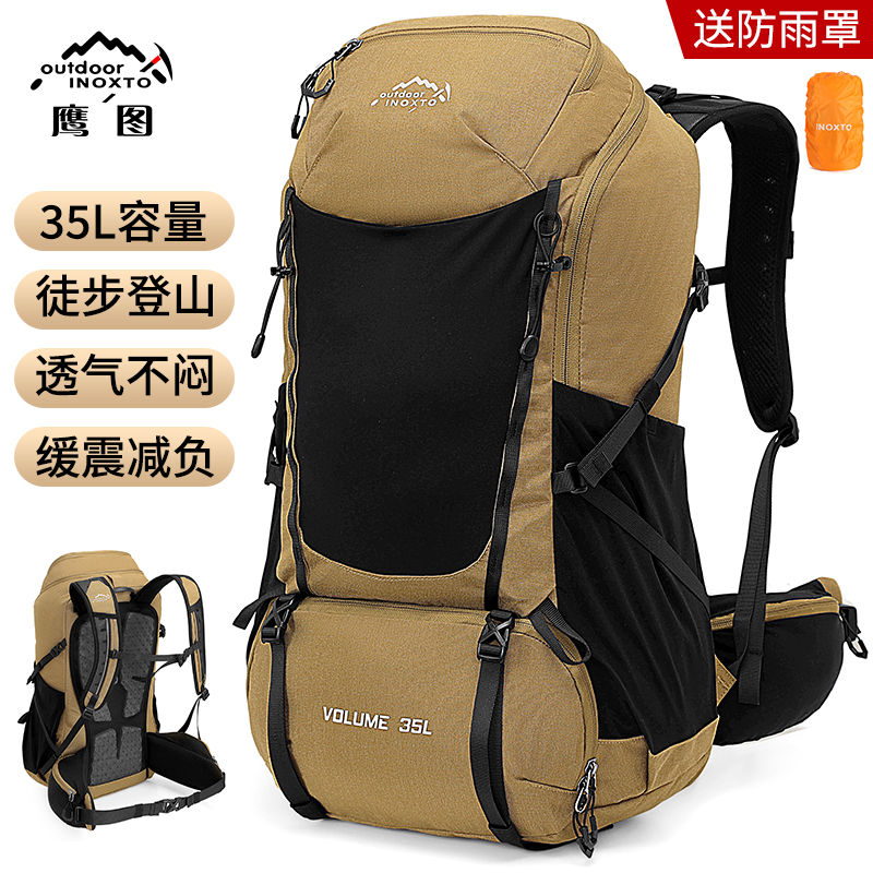 INOXTO/鹰图35升脊柱支撑-专业减负-登山徒步旅行必备