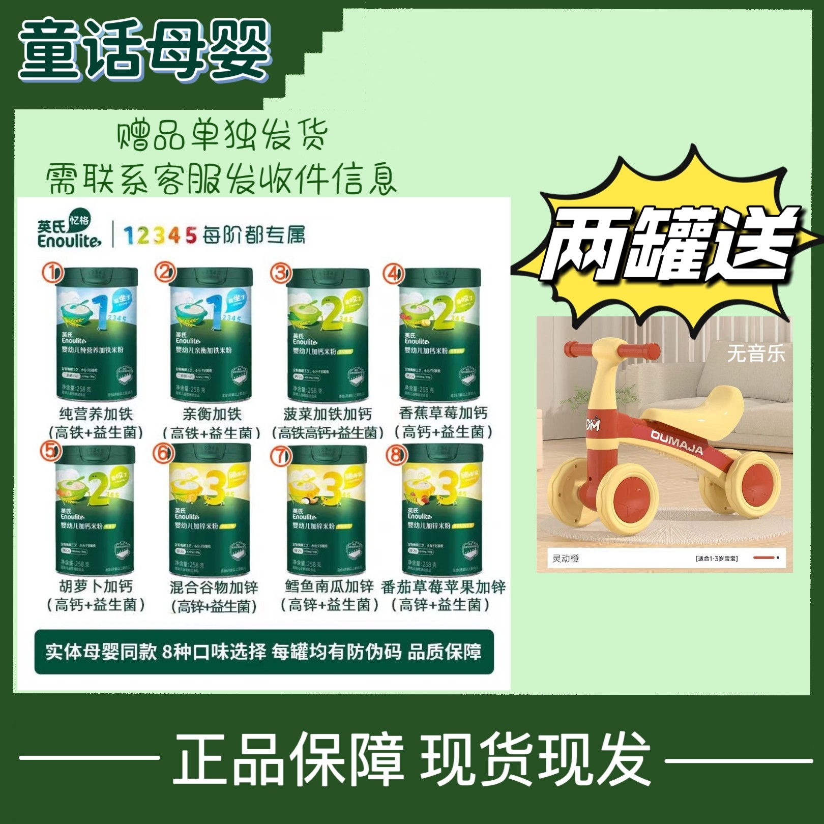 英氏线下款米粉 两罐米粉搭配平衡车磁性画板手拍鼓