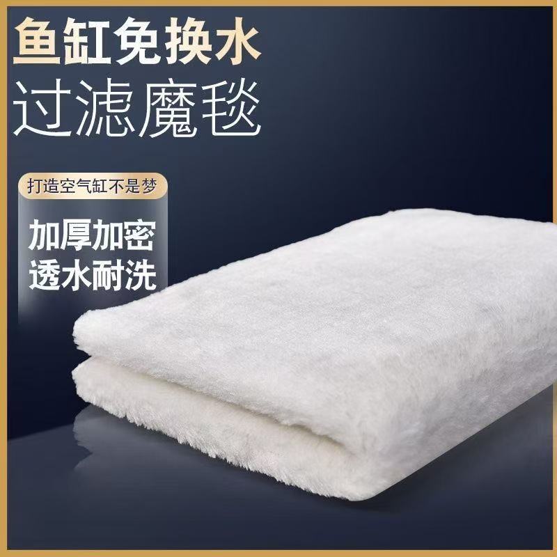 鱼缸过滤棉专用魔毯魔袋鱼缸过滤网袋防溢流净水加厚加密过滤材料