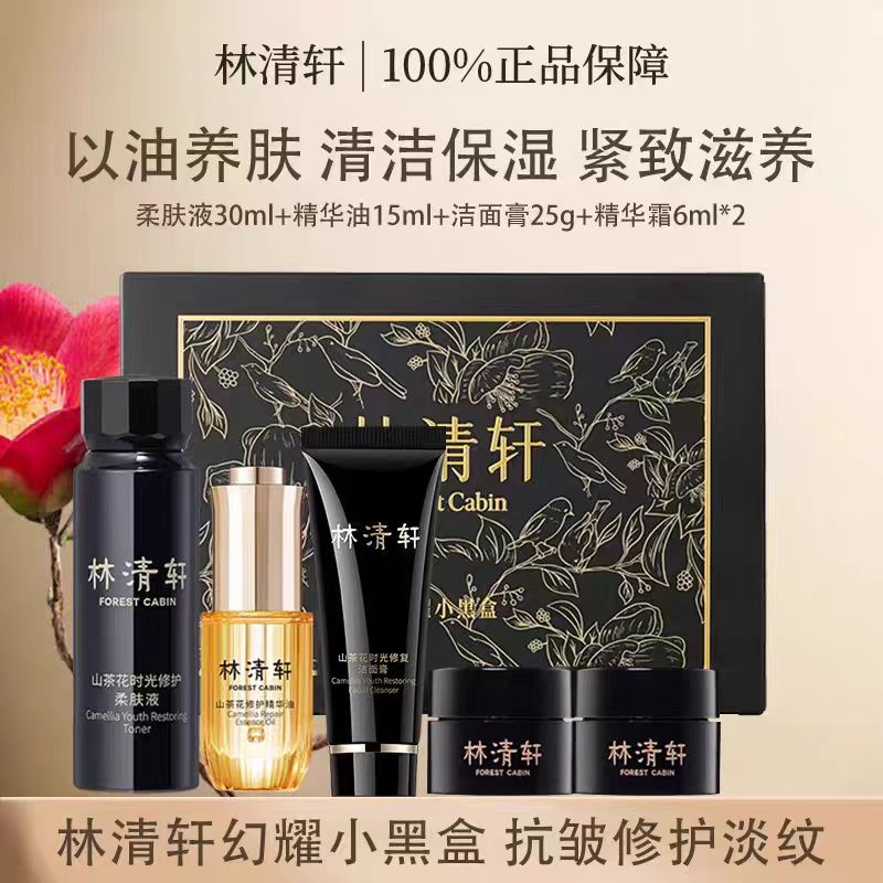 林清轩 山茶花幻耀小黑盒五件套