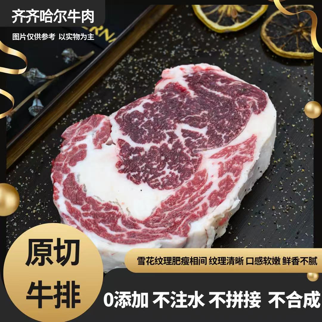 齐齐哈尔枫采牛肉国产整块雪花牛肉原切牛排4斤起