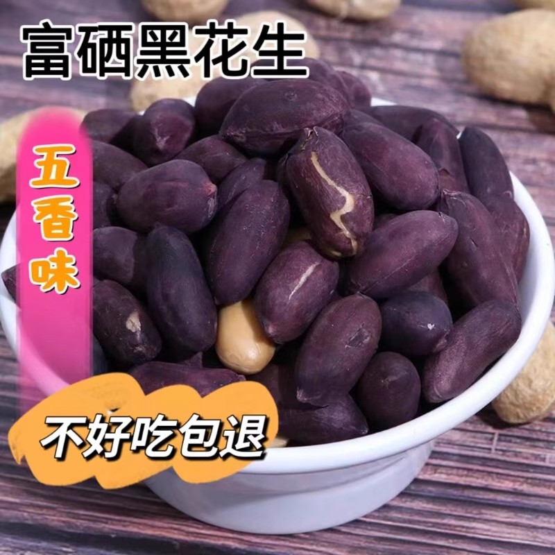 沂蒙山黑皮五香花生米山东特产大颗粒香酥脆爽炒货零食花生炒货