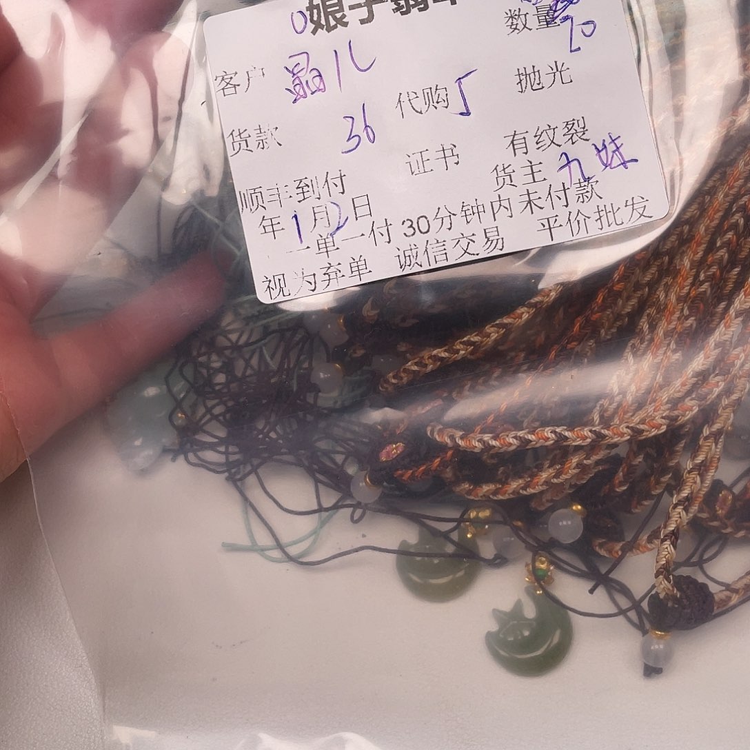 晶***儿翡翠未镶嵌颈饰绳子