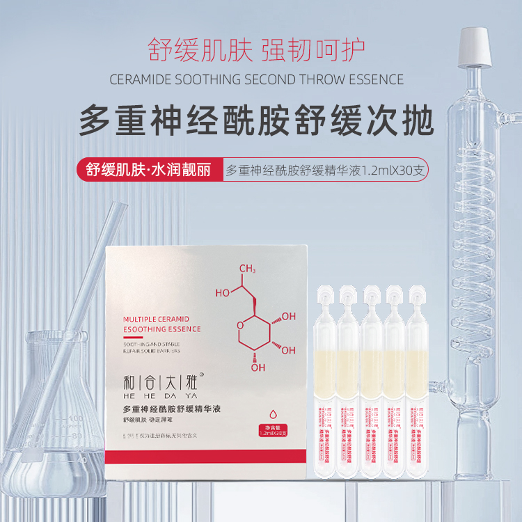 〖灯泡肌1〗和合大雅多重神经酰胺舒缓精华液