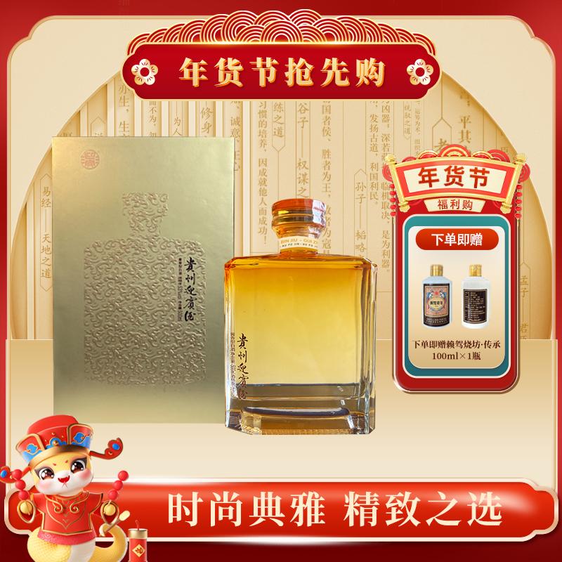 迎宾贵州迎宾酒 琥珀金 纯粮酒53度500ml 酱香型网红高颜值酒53度