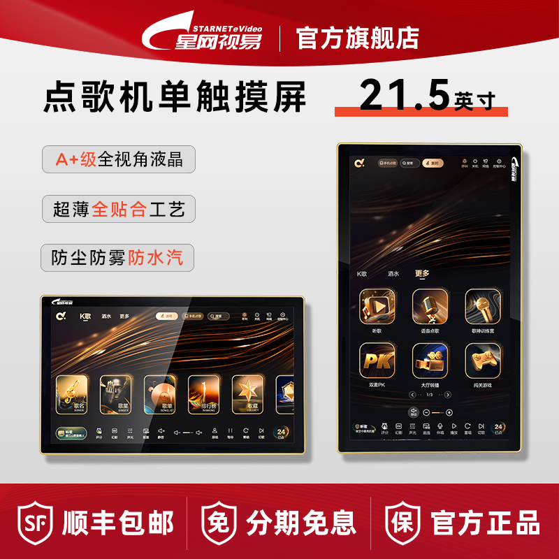 eVideo/视易超薄触摸屏全视角超清通用触摸屏点歌KTV点歌机显示器