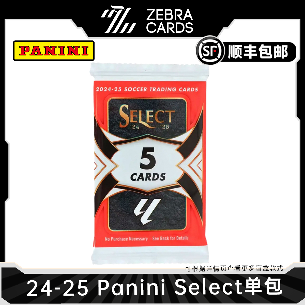 【拆包】2024/25帕尼尼 西甲 select la liga 单包足球球星卡 盲盒