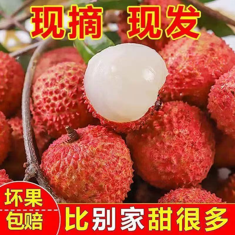 云南三月红荔枝新鲜5斤装现摘现发水果爆甜当季整箱