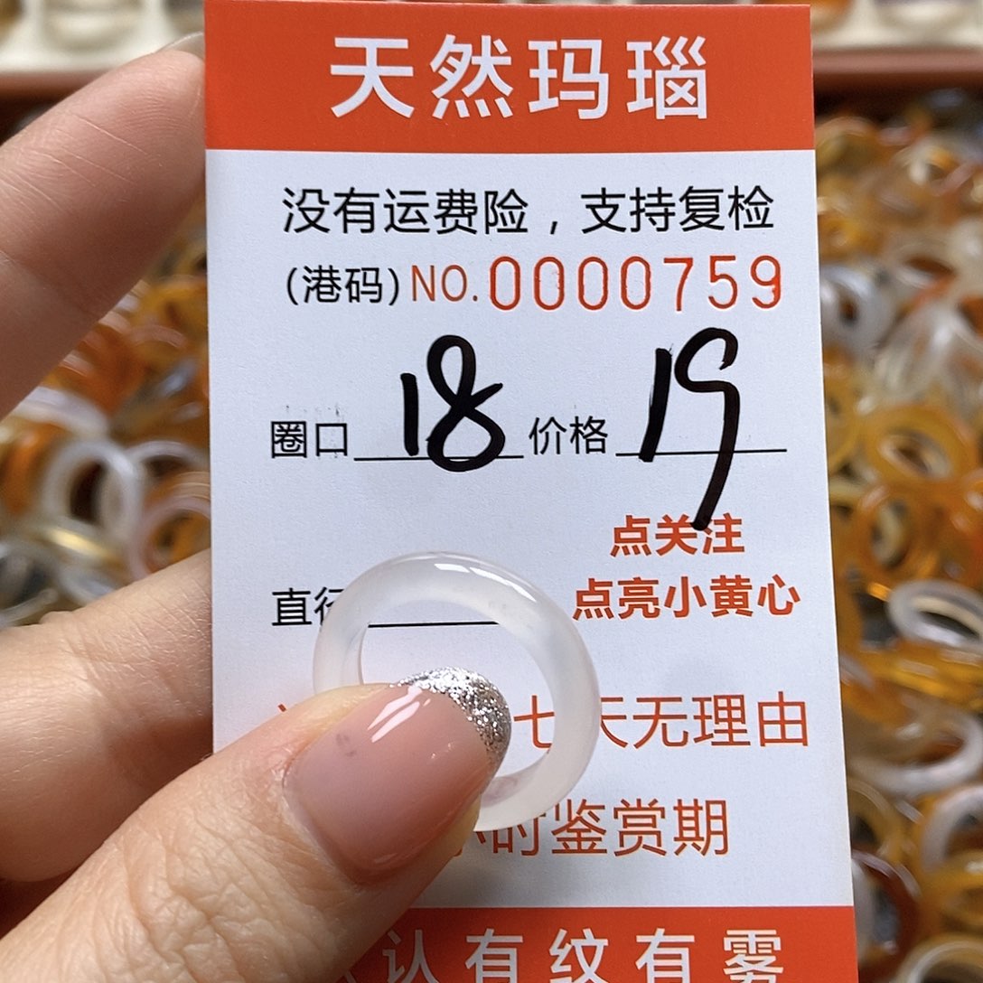 玛瑙/玉髓戒指未镶嵌