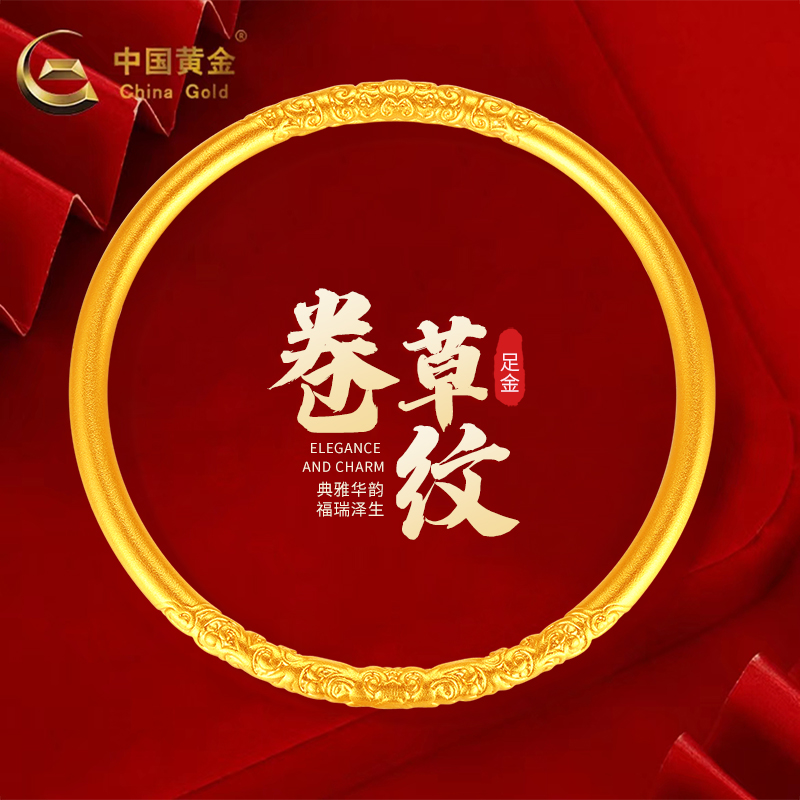【12期免息】中国黄金足金传承经典硬金卷草纹固口手镯商品图