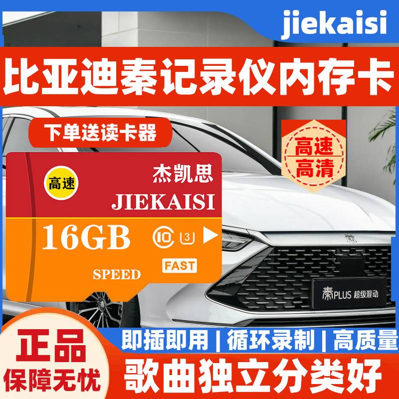 比亚迪秦行车记录仪专用内存卡SD卡TF存储卡车载闪存卡用品