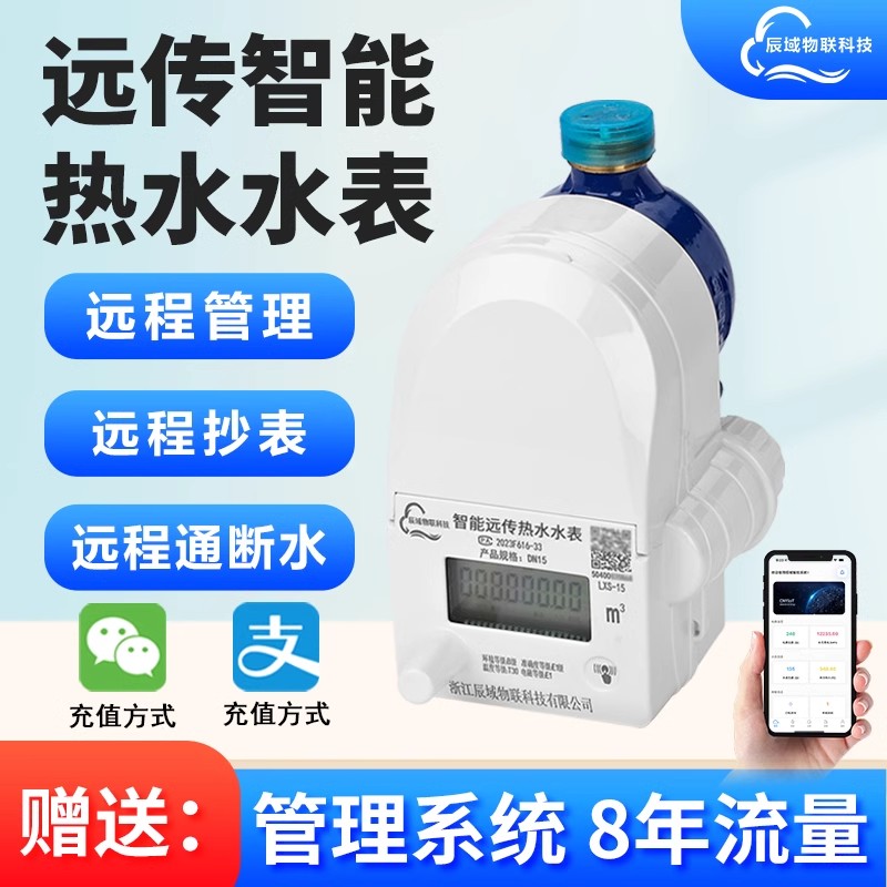 智能水表4G热水表耐高温旋翼式预付费手机远程自来水出租房家用