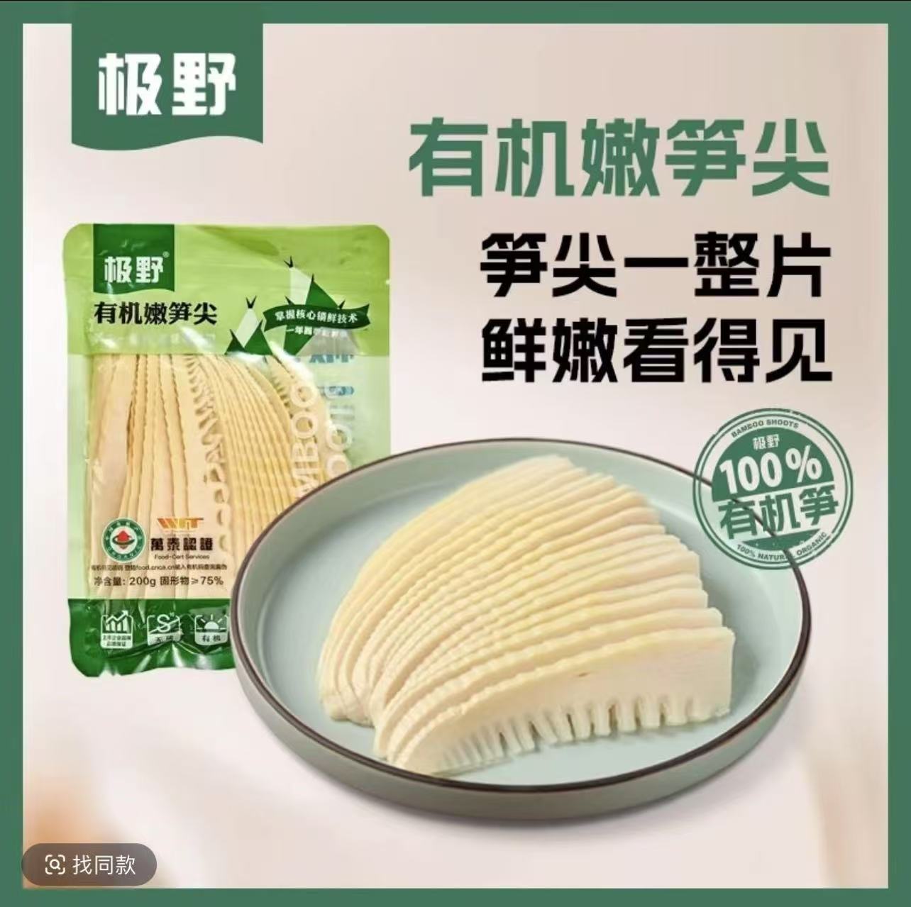 【26年1月到期】【到手5包】有机糯米笋250g*2包+有机嫩笋尖200g*3包