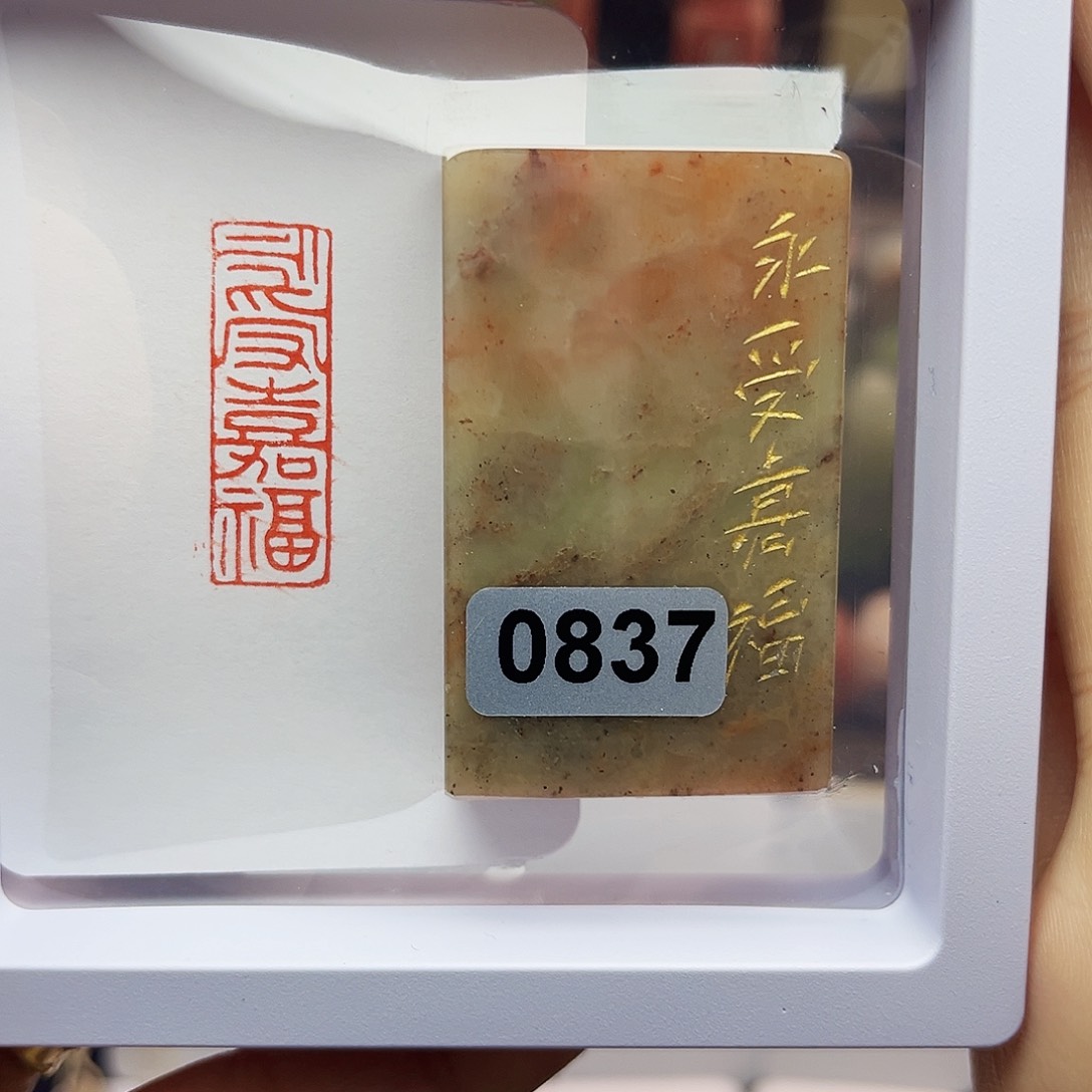 寿山石印石永受嘉福1×3