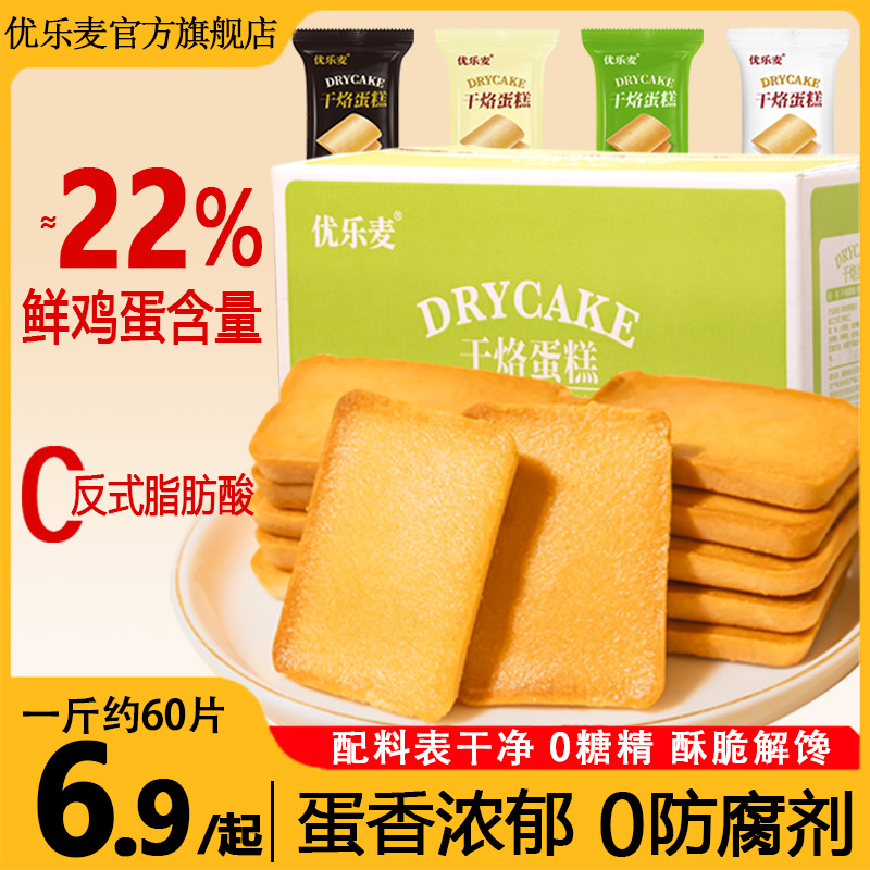 优乐麦干烙蛋糕代餐干饼干鸡蛋早餐充饥追剧解馋零食整箱大份推荐