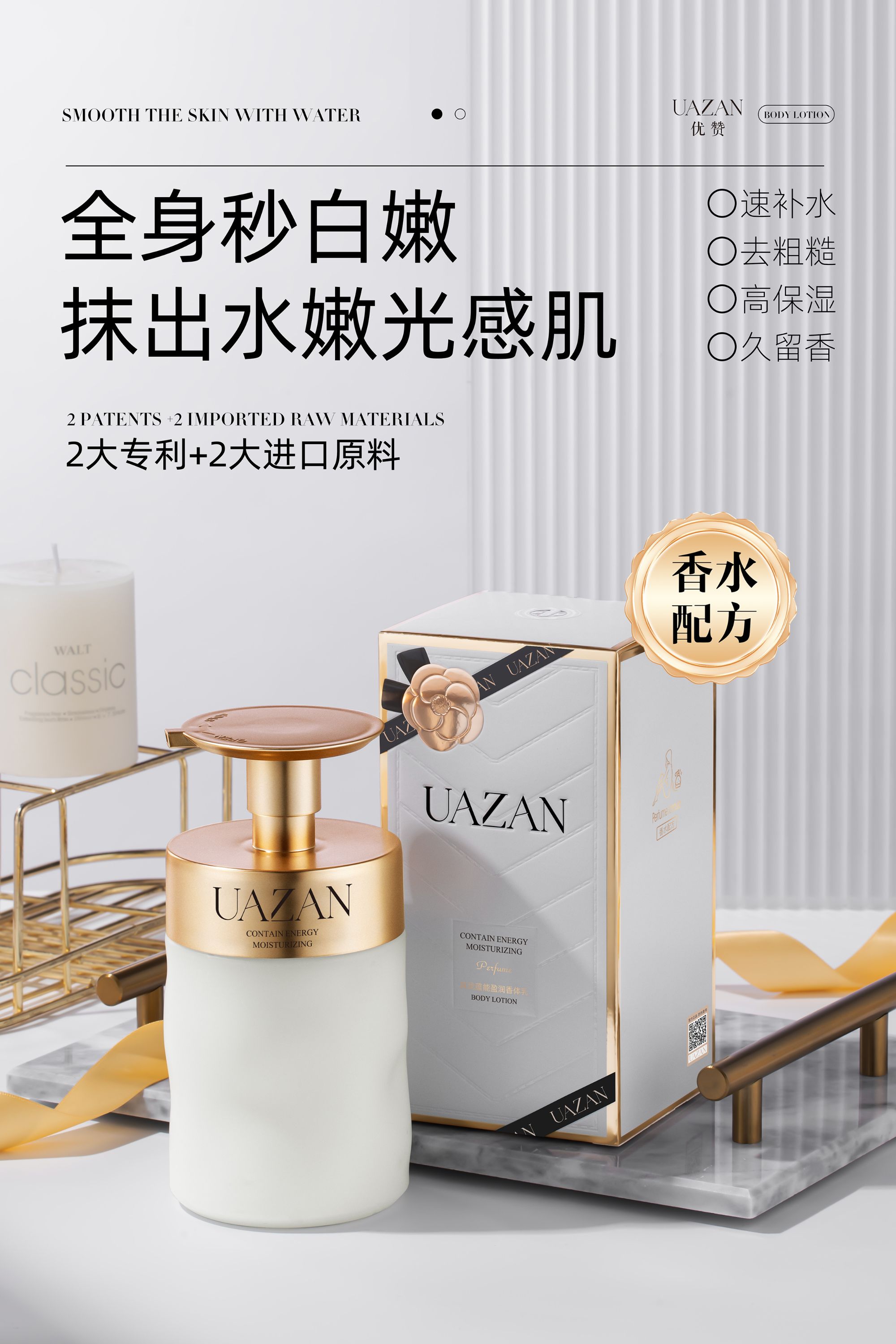 香水香氛身体乳保湿滋润改善肤质提亮肤色真我蕴能香型