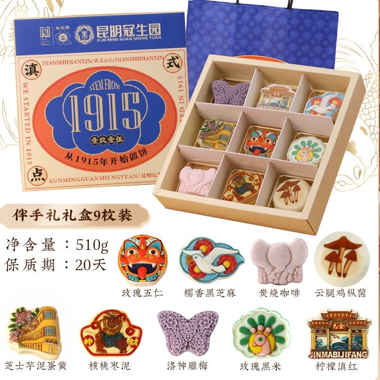 昆明冠生园云南特产文创伴手礼盒传统糕点心零食