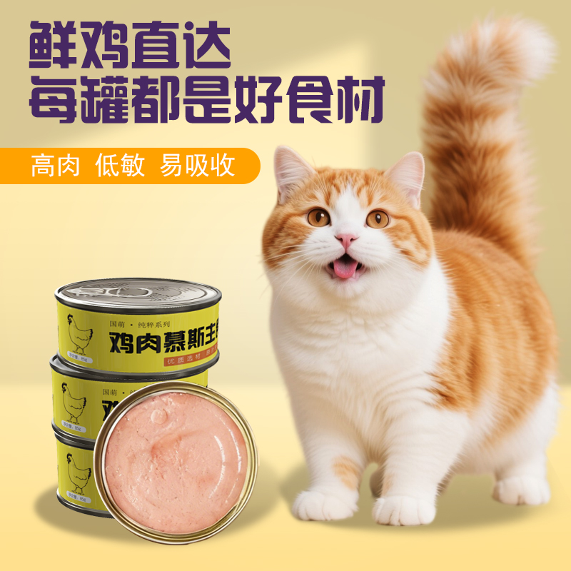猫罐头主食罐头营养美味增肥发腮薅羊毛不掉毛补充营养试吃肉罐头