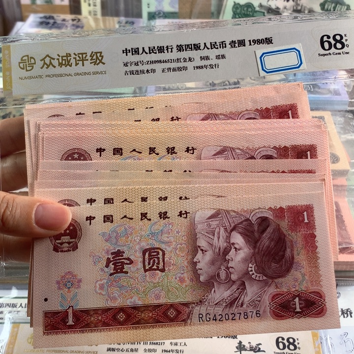 80年一元全新20张散，原票号随机