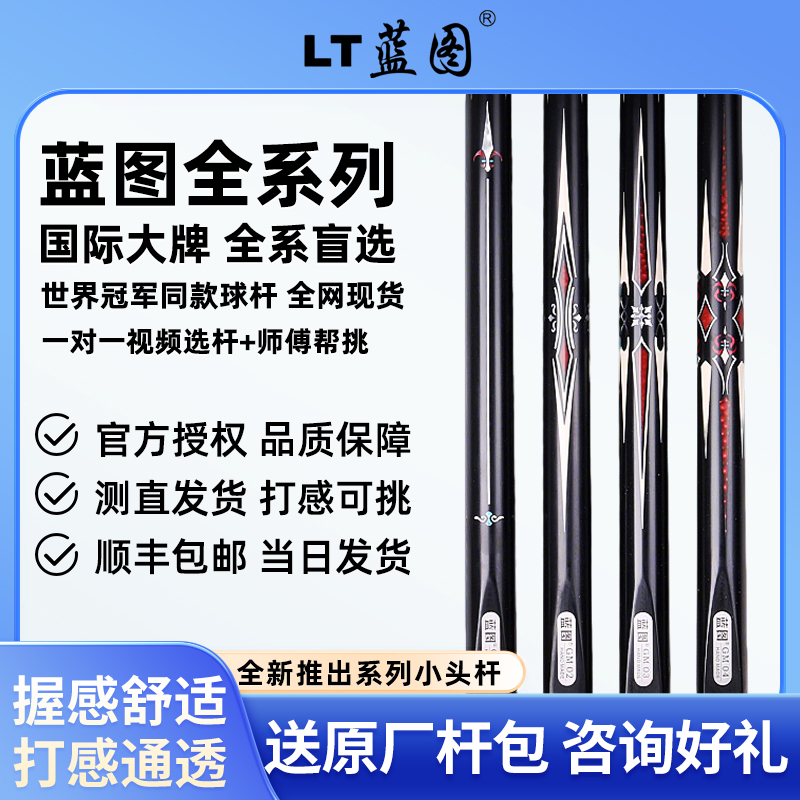 蓝图GM01GM02GM03GM04小头杆中式八球一体通杆蓝图球杆