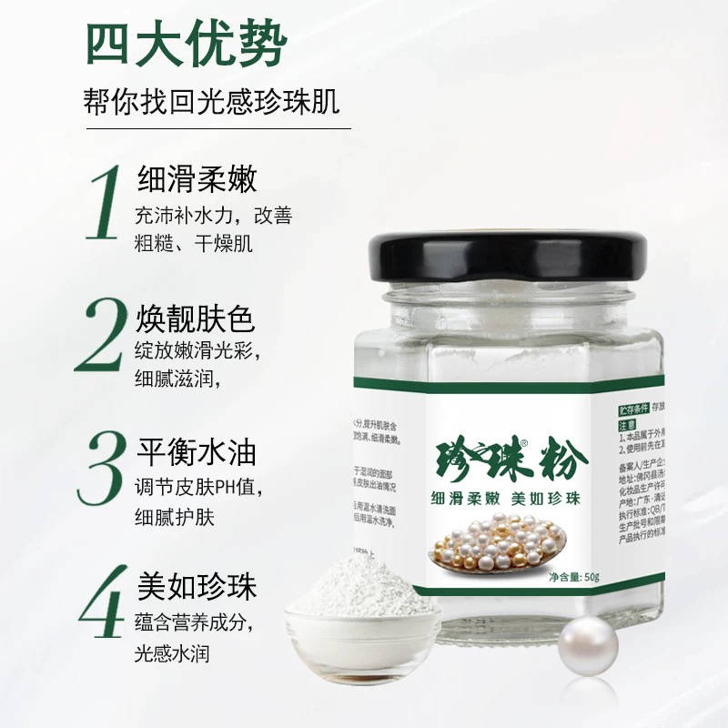 【小小米】MU.Belris-美白珍珠粉面膜加护肤