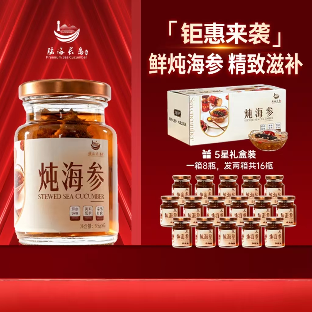 【双十二特惠】陆海长岛鲜炖海参两箱装，自吃送礼两相宜