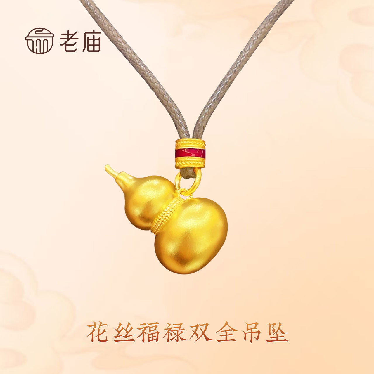 老庙黄金葫芦黄金项链足金吊坠吉祥福禄送女友礼物中秋节新款古法
