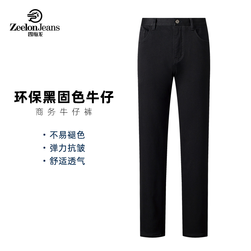 zeelon/四海龙阔腿宽松黑色牛仔裤男裤裤子男直筒高质量不鼓包