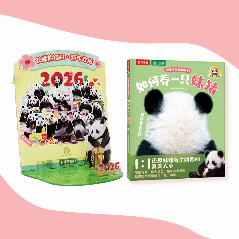 长隆熊猫村2026熊猫计划本台日纪念本特殊出版手账手机支架三合一