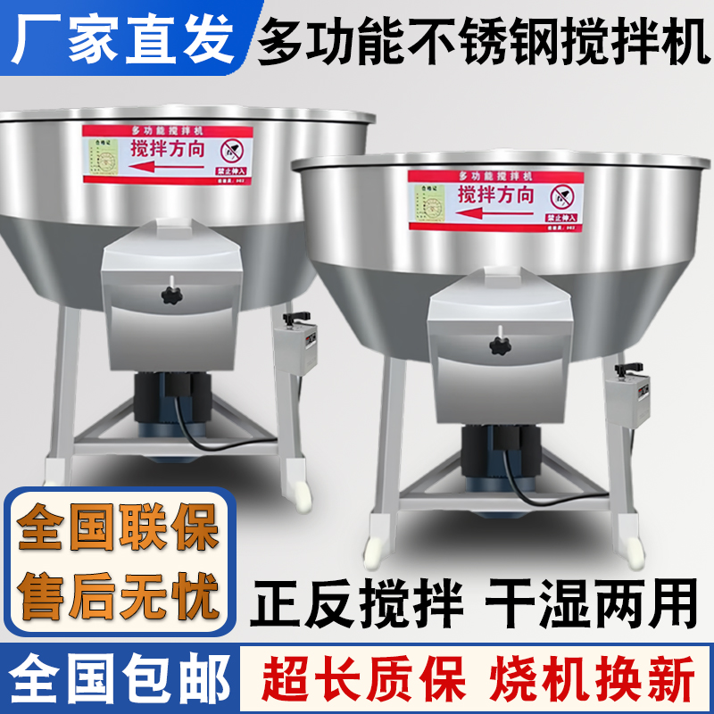 加厚不锈钢干湿两用饲料搅拌机牛羊草料粉料养殖场拌料机种子包衣