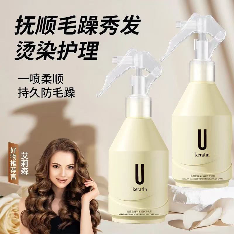 角蛋白精华护发喷雾免洗改善干枯毛躁补水保湿柔顺不卡梳营养水