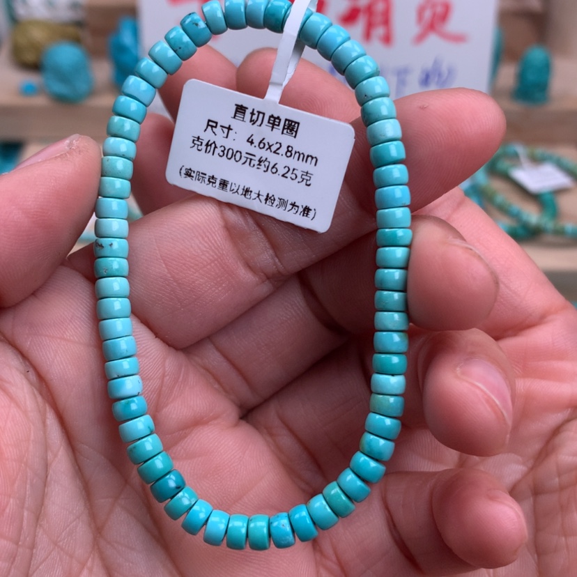 【闪购商品】绿松石福利直切手串4.6mm未镶嵌