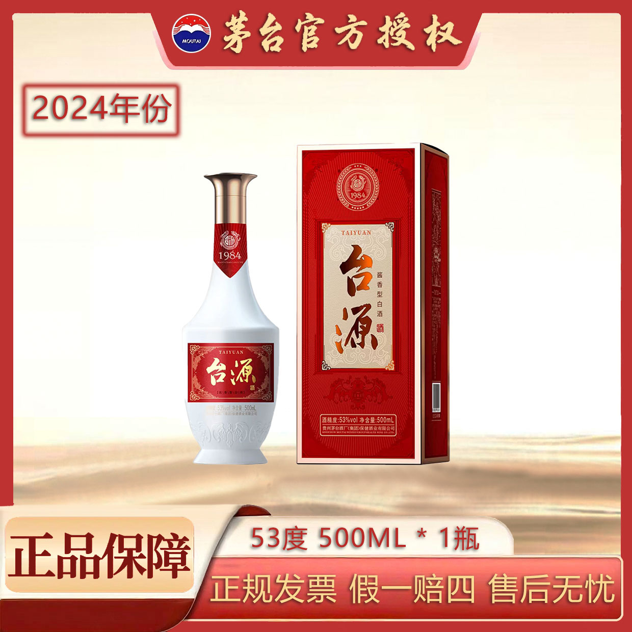 MOUTAI/茅台2024年台源53°酱香型白酒金王子53度500ml