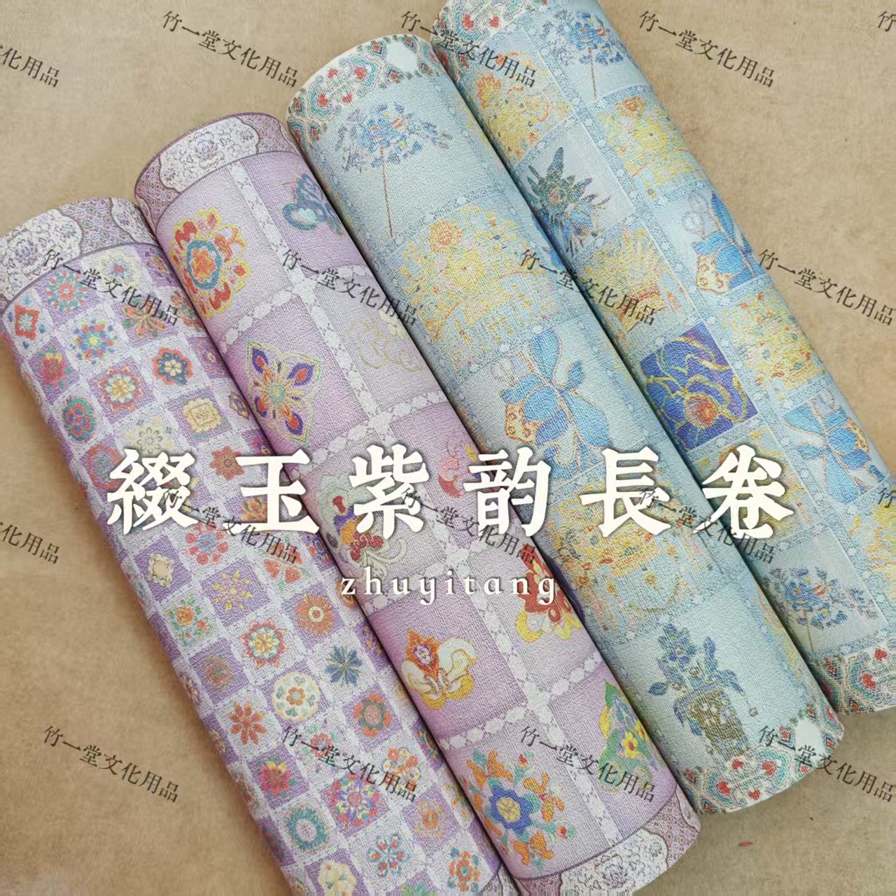 【新】缀玉紫韵 书法微喷 蜡染长卷.34*10m