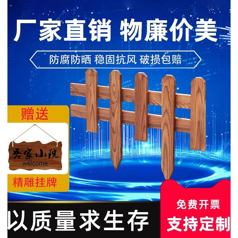 碳化防腐木花园栅栏围栏户外小篱笆院草坪装饰隔断室外庭院插地