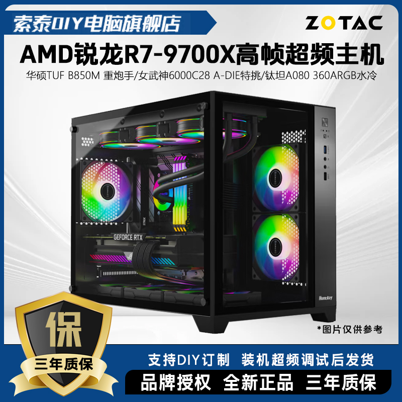 ZOTAC/索泰RTX5060/TI显卡+9700X超频电竞主机 台式电脑组装机
