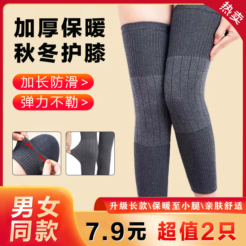 【7·9元 两只装】加长防滑保暖护膝加厚护腿秋冬季防滑护膝男女同款