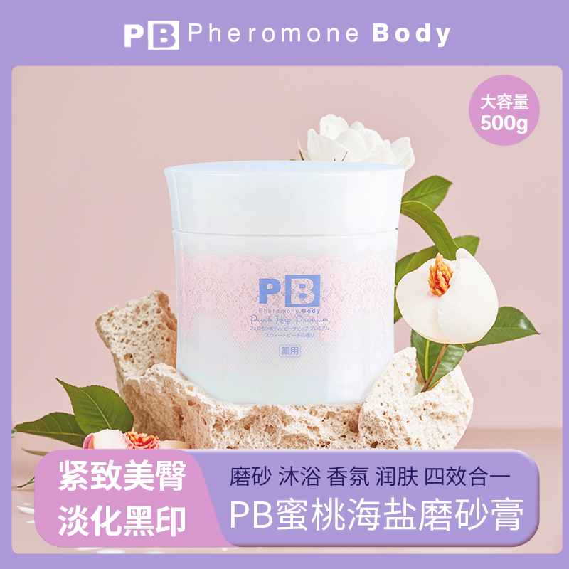 PB去角质身体磨砂膏蜜桃香滋养