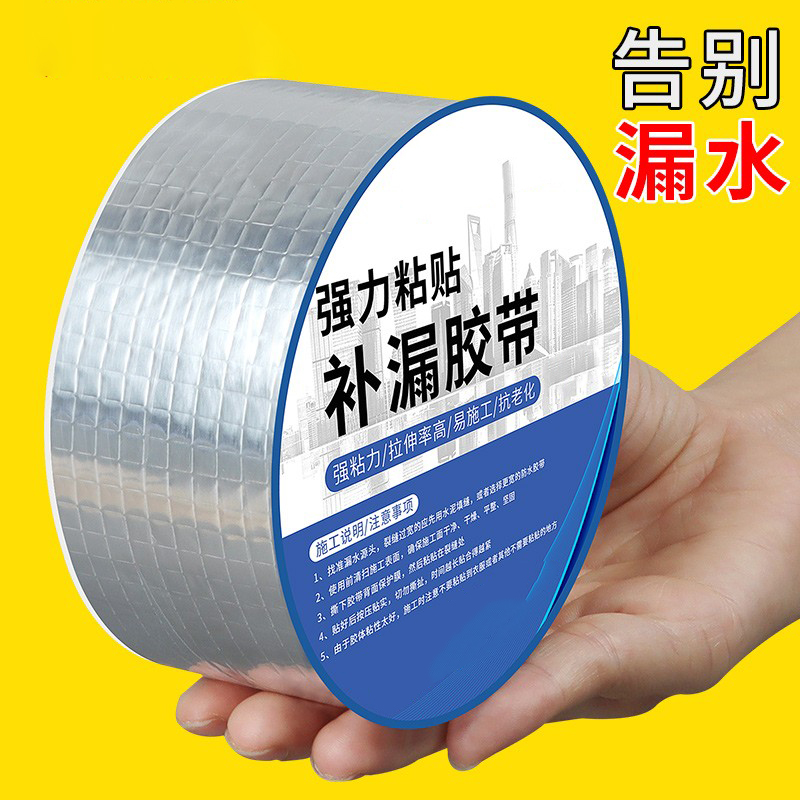 强力丁基胶带高粘贴玻纤铝箔耐高温防水胶布房顶漏水补漏防水胶